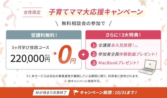 キャンペーン