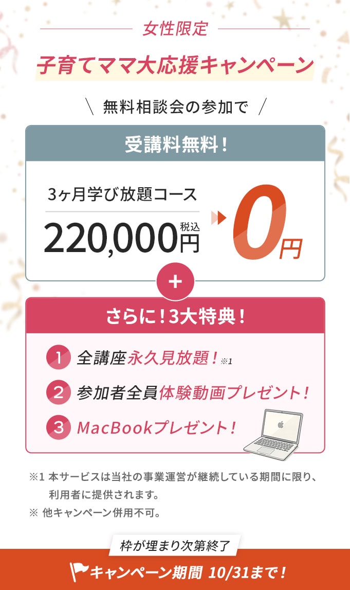 キャンペーン