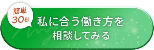 LINEで相談