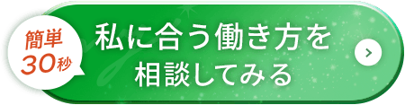 今すぐLINEで無料相談