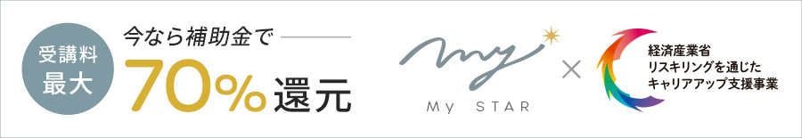 ※MySTAR×経済産業省