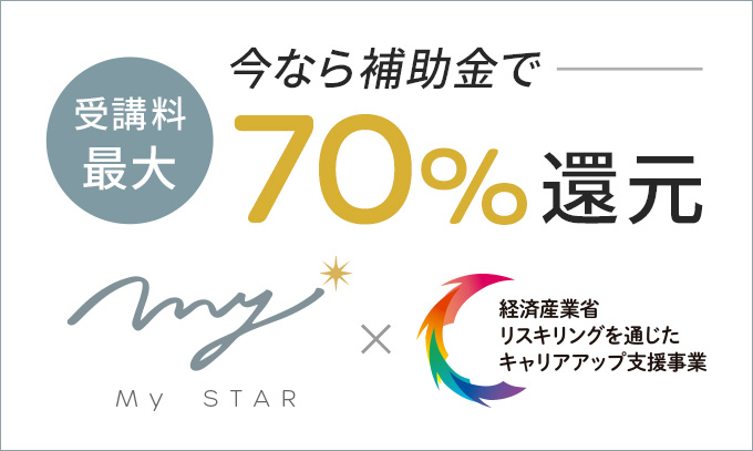 ※MySTAR×経済産業省