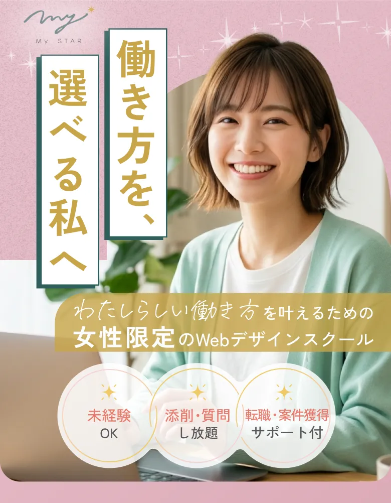 働き方を選べる私へ